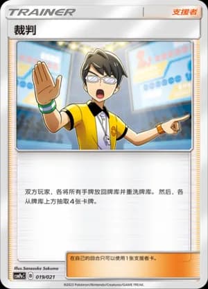 Judge — 019 Holo (Sun & Moon Era)