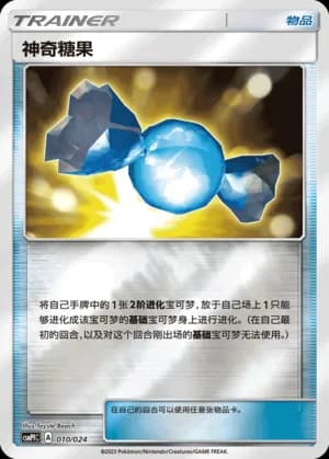 Rare Candy — 010 Reverse (Sun & Moon Era)