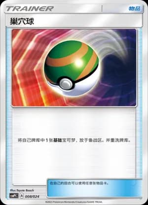 Nest Ball — 008 Holo (Sun & Moon Era)
