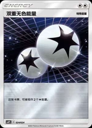 Double Colorless Energy — 024 Reverse (Sun & Moon Era)