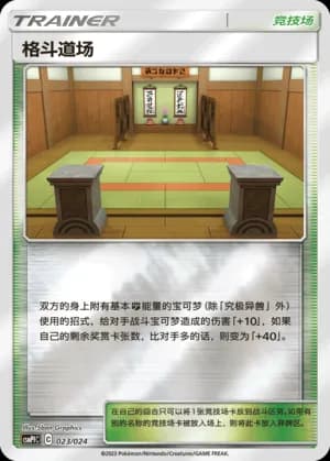 Martial Arts Dojo — 023 Reverse (Sun & Moon Era)