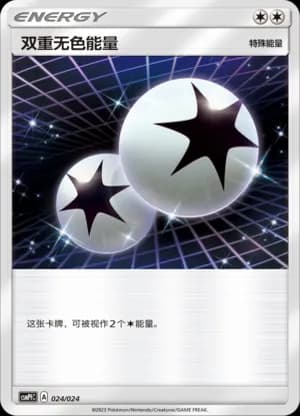 Double Colorless Energy — 024 Holo (Sun & Moon Era)