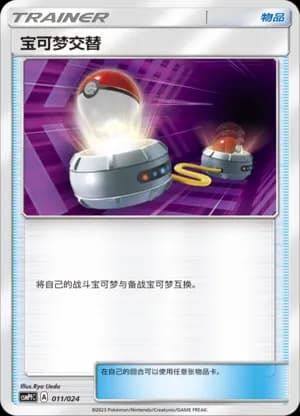 Switch — 011 Holo (Sun & Moon Era)