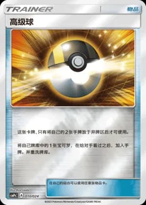 Ultra Ball — 010 Reverse (Sun & Moon Era)