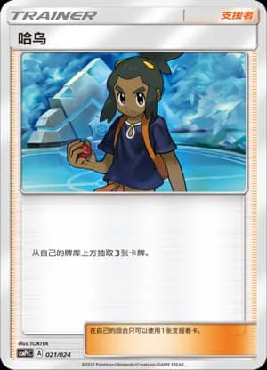 Hau — 021 Holo (Sun & Moon Era)