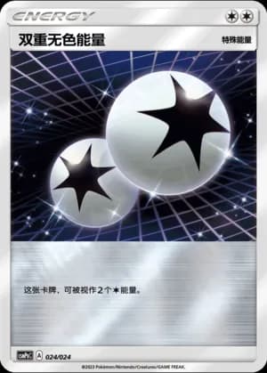 Double Colorless Energy — 024 Reverse (Sun & Moon Era)