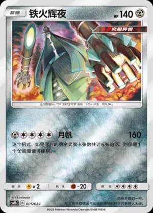 Celesteela — 005 Reverse (Sun & Moon Era)