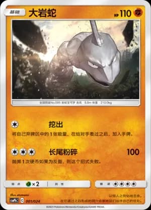 Onix — 001 (Sun & Moon Era)