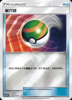 Nest Ball — 012 Reverse (Sun & Moon Era)