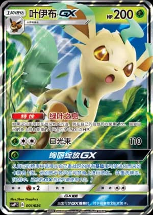 Leafeon GX — 001 Holo (Sun & Moon Era)