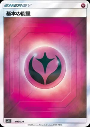 Fairy Energy — 043 Holo (Sun & Moon Era)