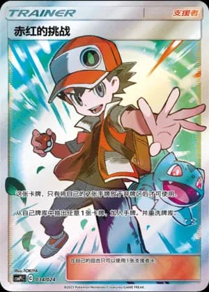 Red's Challenge — 034 Holo (Sun & Moon Era)