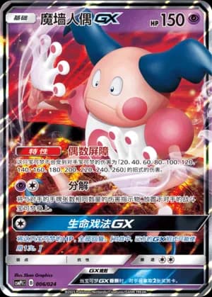 Mr. Mime GX — 006 Holo (Sun & Moon Era)