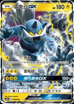 Thundurus GX — 005 Holo (Sun & Moon Era)