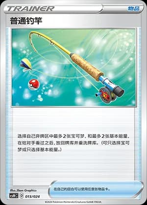 Ordinary Rod — 015 Holo (Sword & Shield Era)