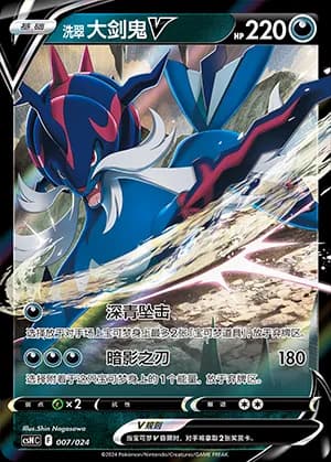 Hisuian Samurott V — 007 Holo (Sword & Shield Era)