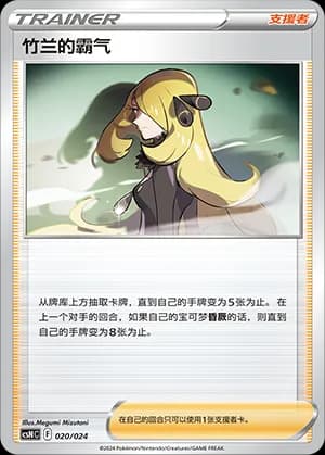 Cynthia's Ambition — 020 Holo (Sword & Shield Era)