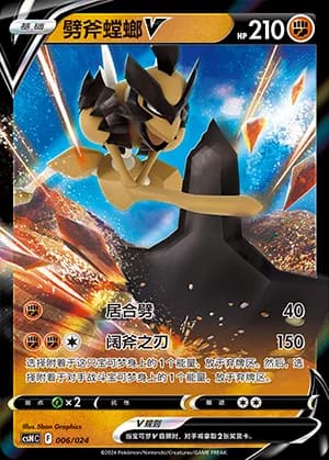 Kleavor V — 006 Holo (Sword & Shield Era)