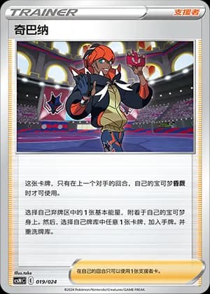 Raihan — 019 Holo (Sword & Shield Era)
