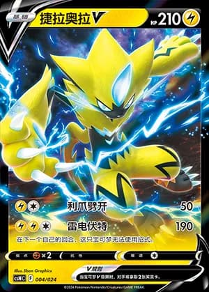 Zeraora V — 004 Holo (Sword & Shield Era)