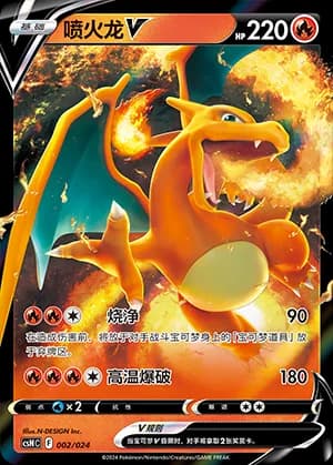 Charizard V — 002 Holo (Sword & Shield Era)