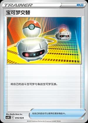 Switch — 016 Holo (Sword & Shield Era)
