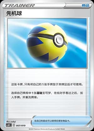 Quick Ball — 007 Holo (Sword & Shield Era)