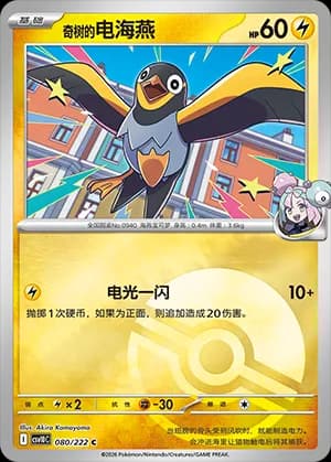 Iono's Wattrel — C 080 Poké Ball (Scarlet & Violet Era)