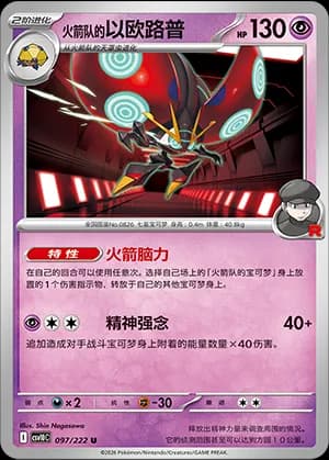 Team Rocket's Orbeetle — U 097 (Scarlet & Violet Era)