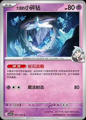 Steven's Carbink — C 091 (Scarlet & Violet Era)