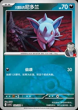 Team Rocket's Nidoran♀ — C 122 Poké Ball (Scarlet & Violet Era)