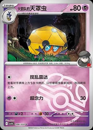 Team Rocket's Dottler — C 096 Master Ball (Scarlet & Violet Era)