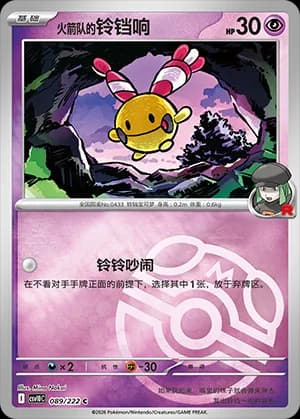 Team Rocket's Chingling — C 089 Master Ball (Scarlet & Violet Era)