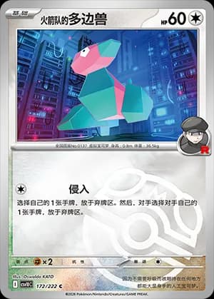 Team Rocket's Porygon — C 172 Master Ball (Scarlet & Violet Era)
