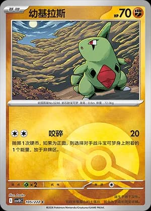Larvitar — C 105 Poké Ball (Scarlet & Violet Era)
