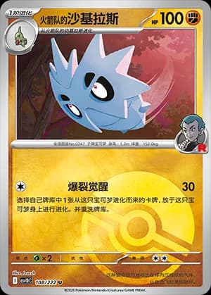 Team Rocket's Pupitar — U 108 Poké Ball (Scarlet & Violet Era)