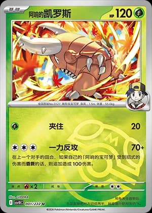 Ethan's Pinsir — U 001 Master Ball (Scarlet & Violet Era)