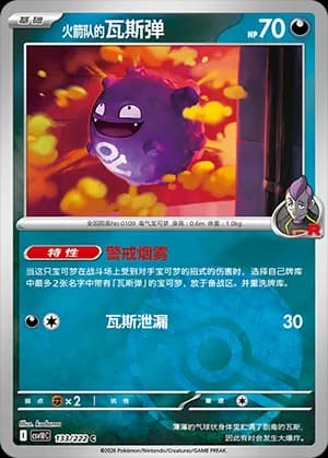 Team Rocket's Koffing — C 133 Poké Ball (Scarlet & Violet Era)