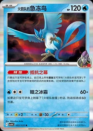 Team Rocket's Articuno — R 052 Holo (Scarlet & Violet Era)