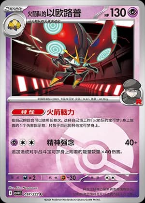 Team Rocket's Orbeetle — U 097 Poké Ball (Scarlet & Violet Era)