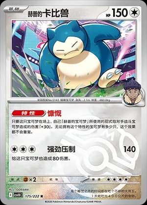 Hop's Snorlax — R 175 Master Ball (Scarlet & Violet Era)