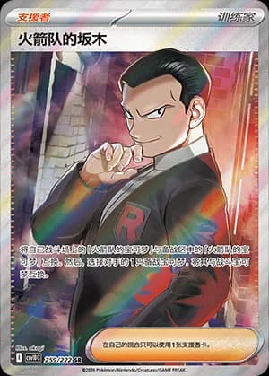 Team Rocket's Giovanni — SR 259 Holo (Scarlet & Violet Era)