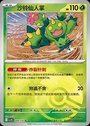 Maractus — U 008 Poké Ball (Scarlet & Violet Era)
