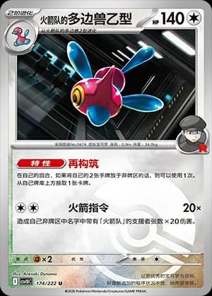 Team Rocket's Porygon-Z — U 174 Poké Ball (Scarlet & Violet Era)