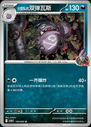 Team Rocket's Weezing — U 134 (Scarlet & Violet Era)
