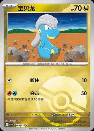 Bagon — C 163 Poké Ball (Scarlet & Violet Era)