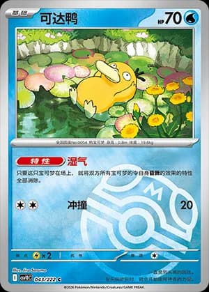 Psyduck — C 043 Master Ball (Scarlet & Violet Era)