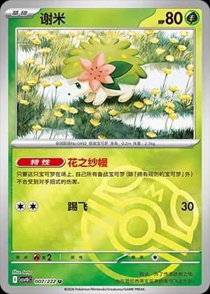 Shaymin — U 007 Master Ball (Scarlet & Violet Era)