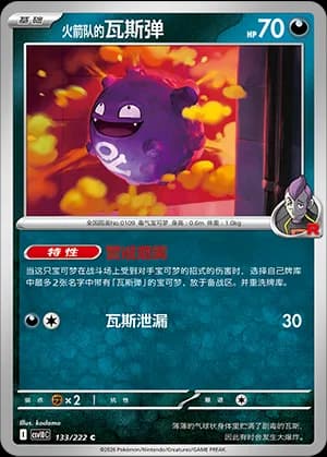 Team Rocket's Koffing — C 133 (Scarlet & Violet Era)