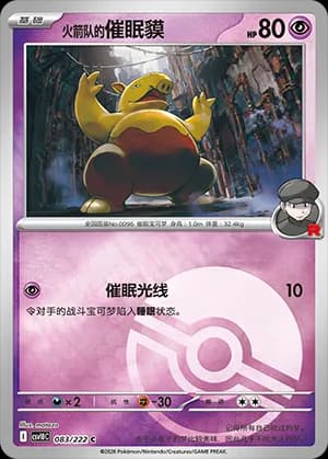 Team Rocket's Drowzee — C 083 Poké Ball (Scarlet & Violet Era)